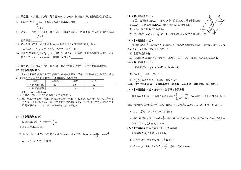 安徽六安一中2021届高三文科数学最后一卷(含答案)02