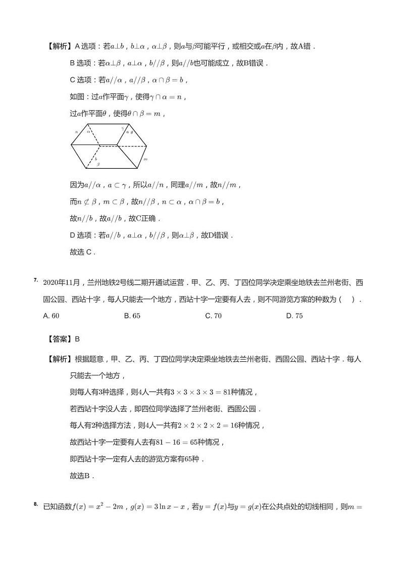 2021年广东广州越秀区广州大学附属中学高三三模数学试卷答案第3页