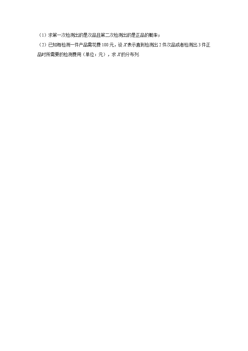 第七章 7.2离散型随机变量及其分布列——2020-2021学年高二数学人教A版(2019)选择性必修第三册狂练100题02