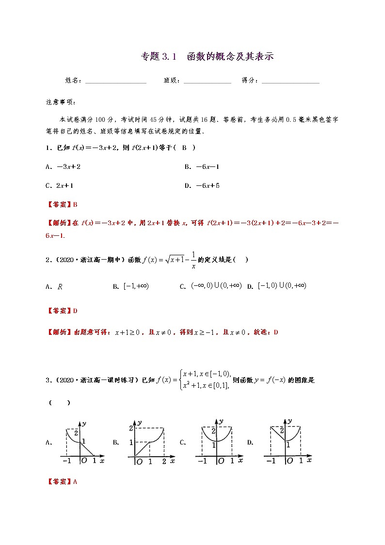 专题3.1 函数的概念及其表示第1页