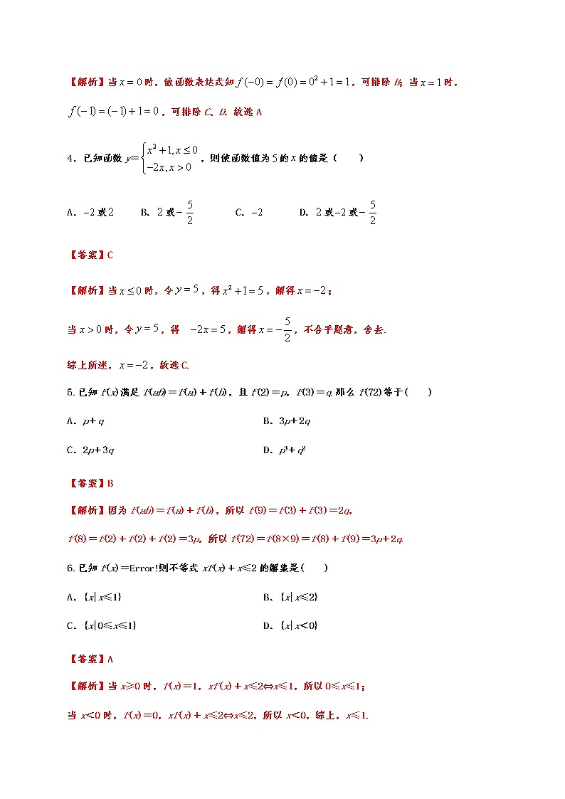 专题3.1 函数的概念及其表示第2页
