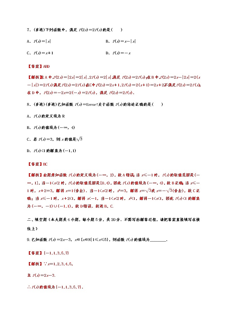 专题3.1 函数的概念及其表示第3页