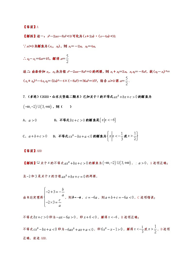 专题2.3 二次函数与一元二次方程、不等式第3页