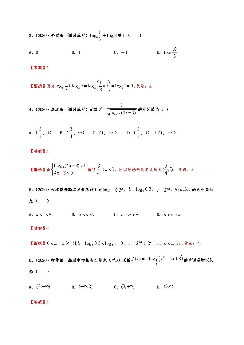 专题4.6 指数函数与对数函数章末测试（基础卷）02