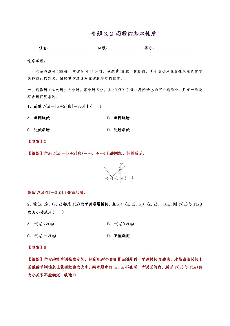 专题3.2 函数的性质第1页