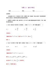 高中数学人教A版 (2019)必修 第一册第二章 一元二次函数、方程和不等式2.2 基本不等式课时练习