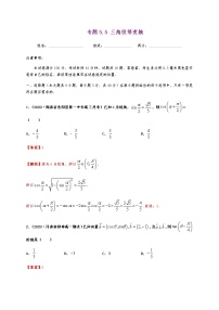 人教A版 (2019)5.5 三角恒等变换课后练习题