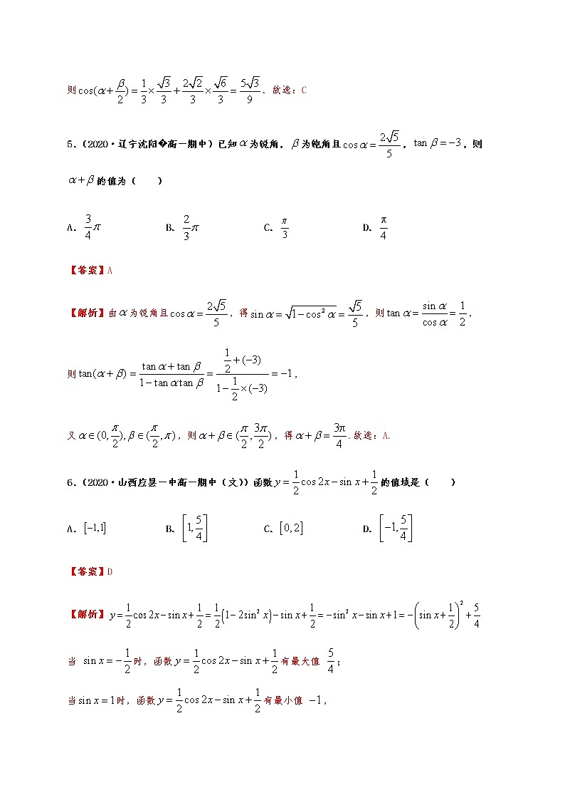 专题5.5 三角恒等变换03