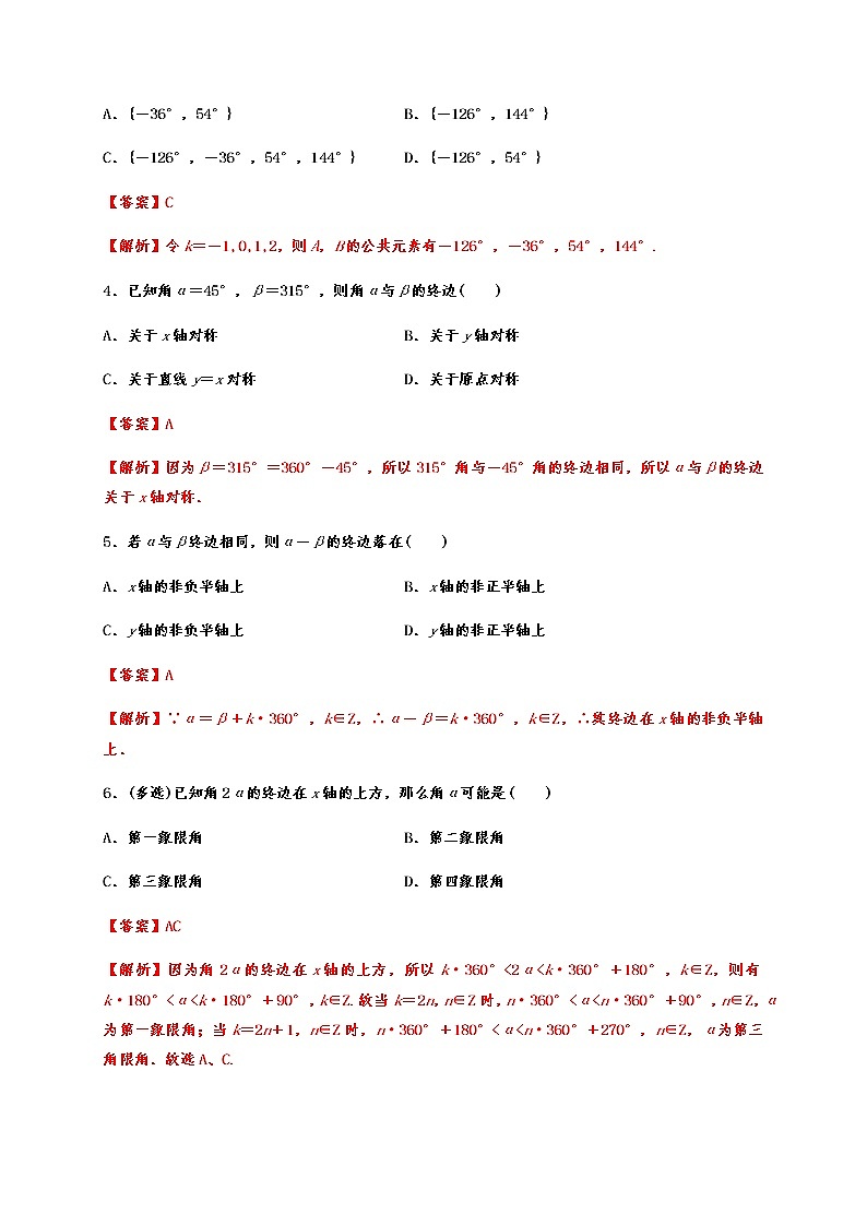 专题5.1 任意角和弧度制第2页
