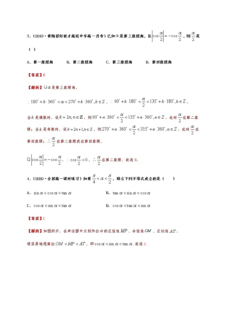 专题5.2 三角函数的概念第2页