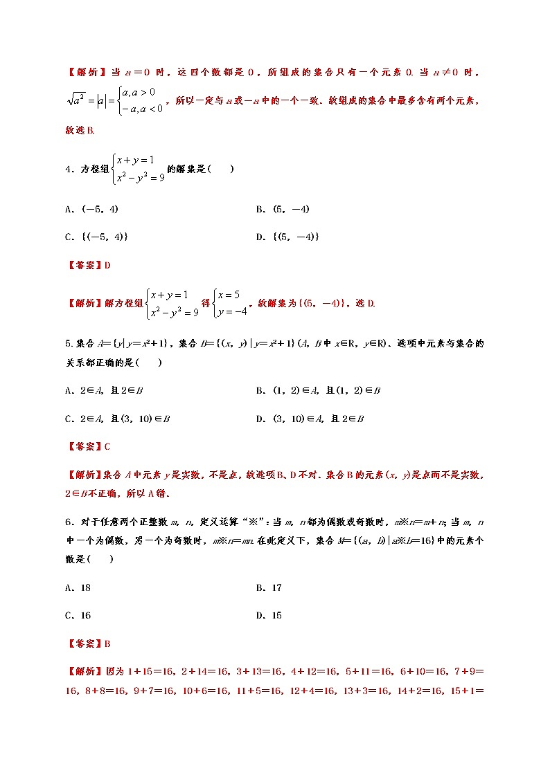 专题1.1 集合的概念第2页