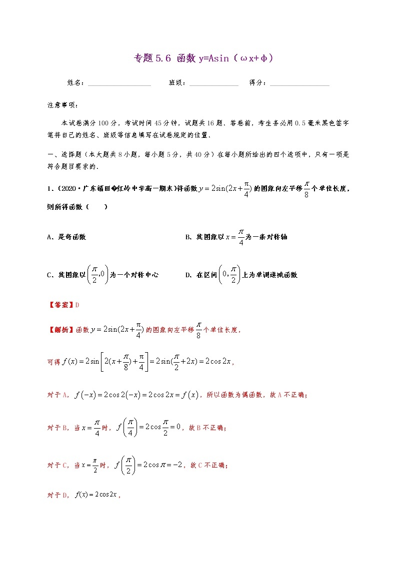 专题5.6 函数y=Asin（ωx+φ)01