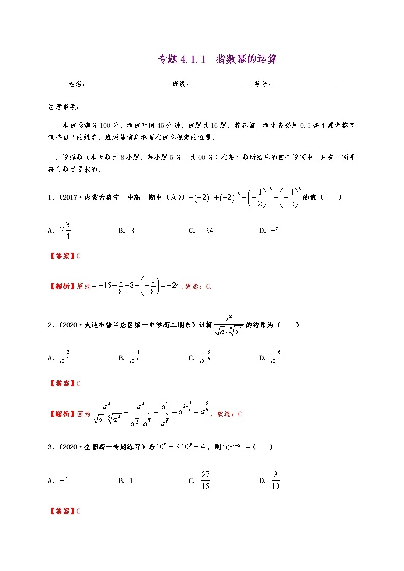 专题4.1 指数与指数函数01