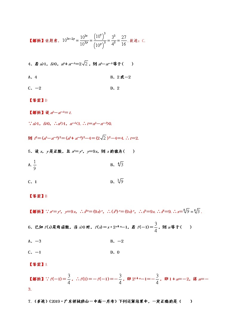 专题4.1 指数与指数函数02