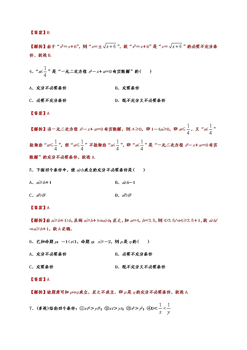 专题1.4 充分条件与必要条件第2页