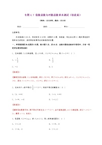 高中数学第四章 指数函数与对数函数本章综合与测试当堂检测题