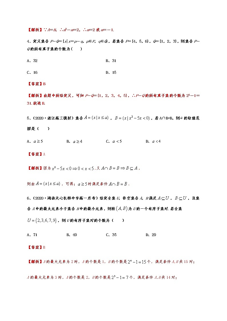 专题1.2 集合的基本关系第2页