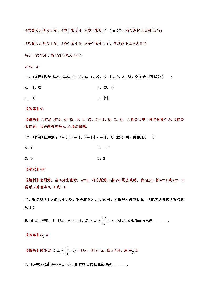 专题1.2 集合的基本关系第3页