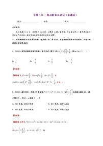 高中数学人教A版 (2019)必修 第一册第五章 三角函数本章综合与测试测试题