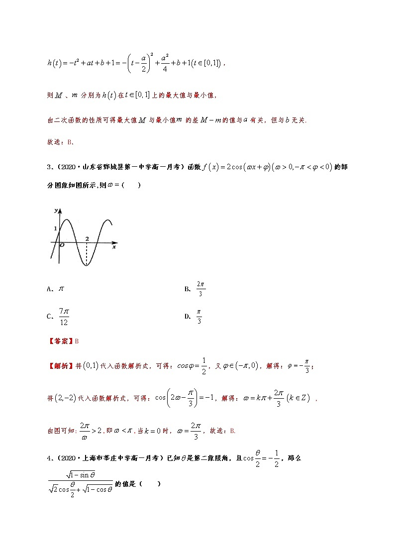 专题5.8三角函数章末测试(基础卷)02
