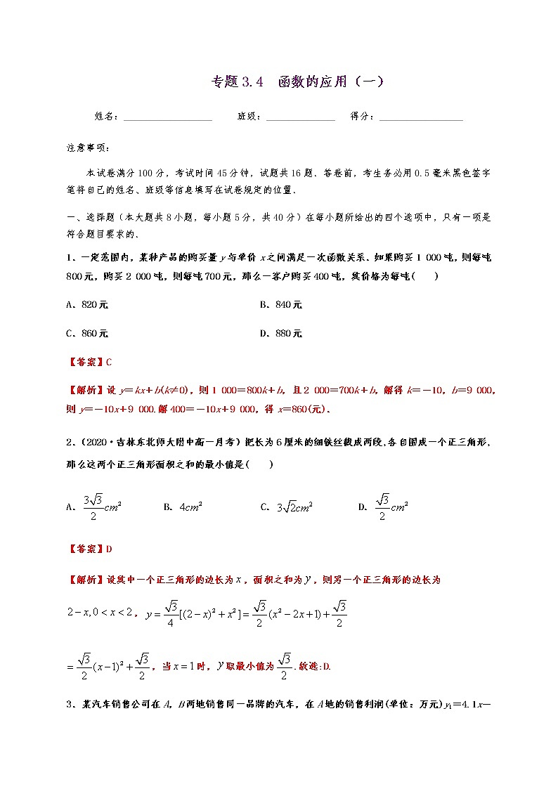 专题3.4 函数的应用01