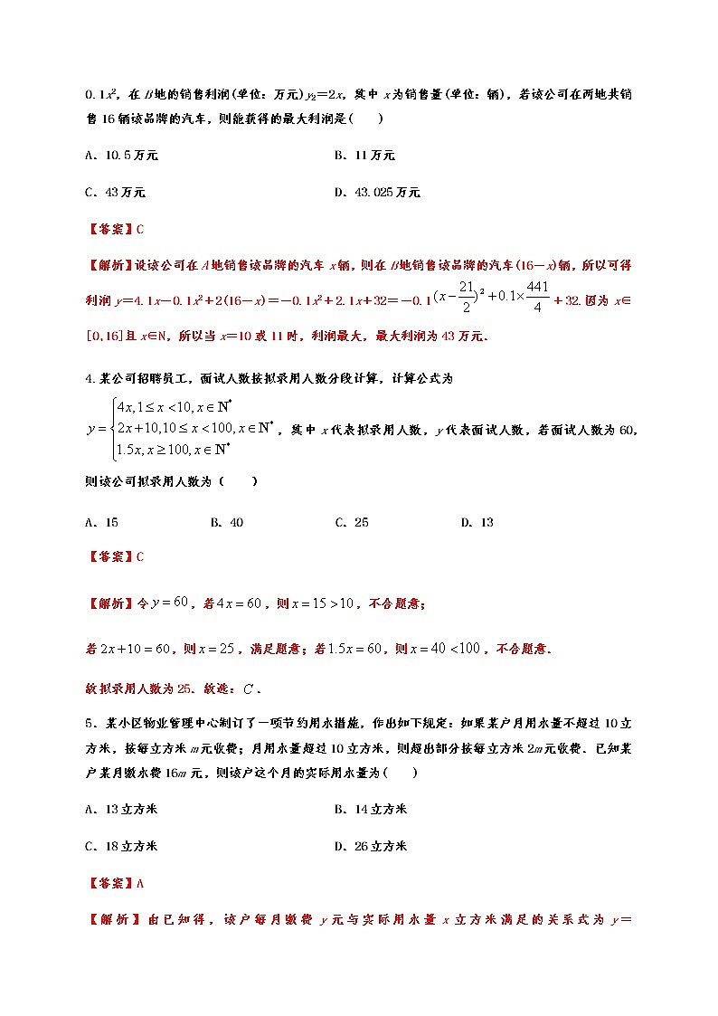 专题3.4 函数的应用02