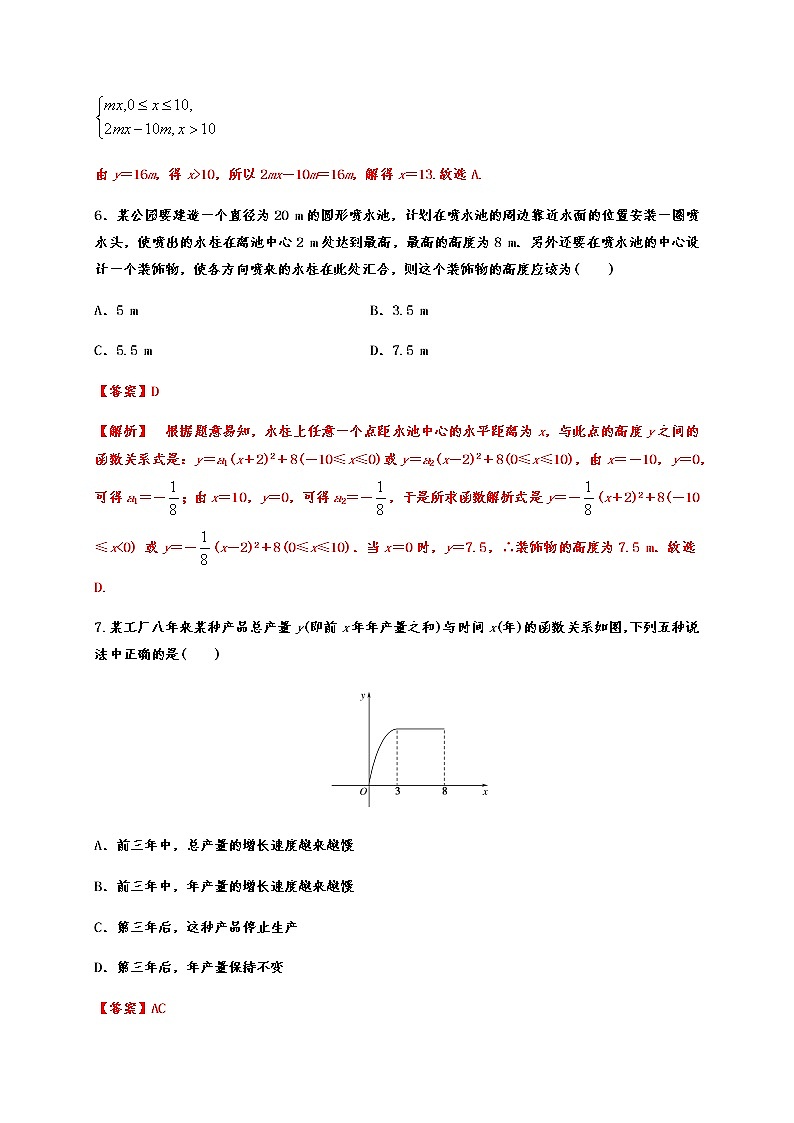 专题3.4 函数的应用03