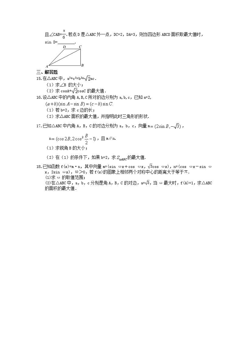 2021年高中数学培优练习《解三角形-最值问题》专项复习(含答案)02