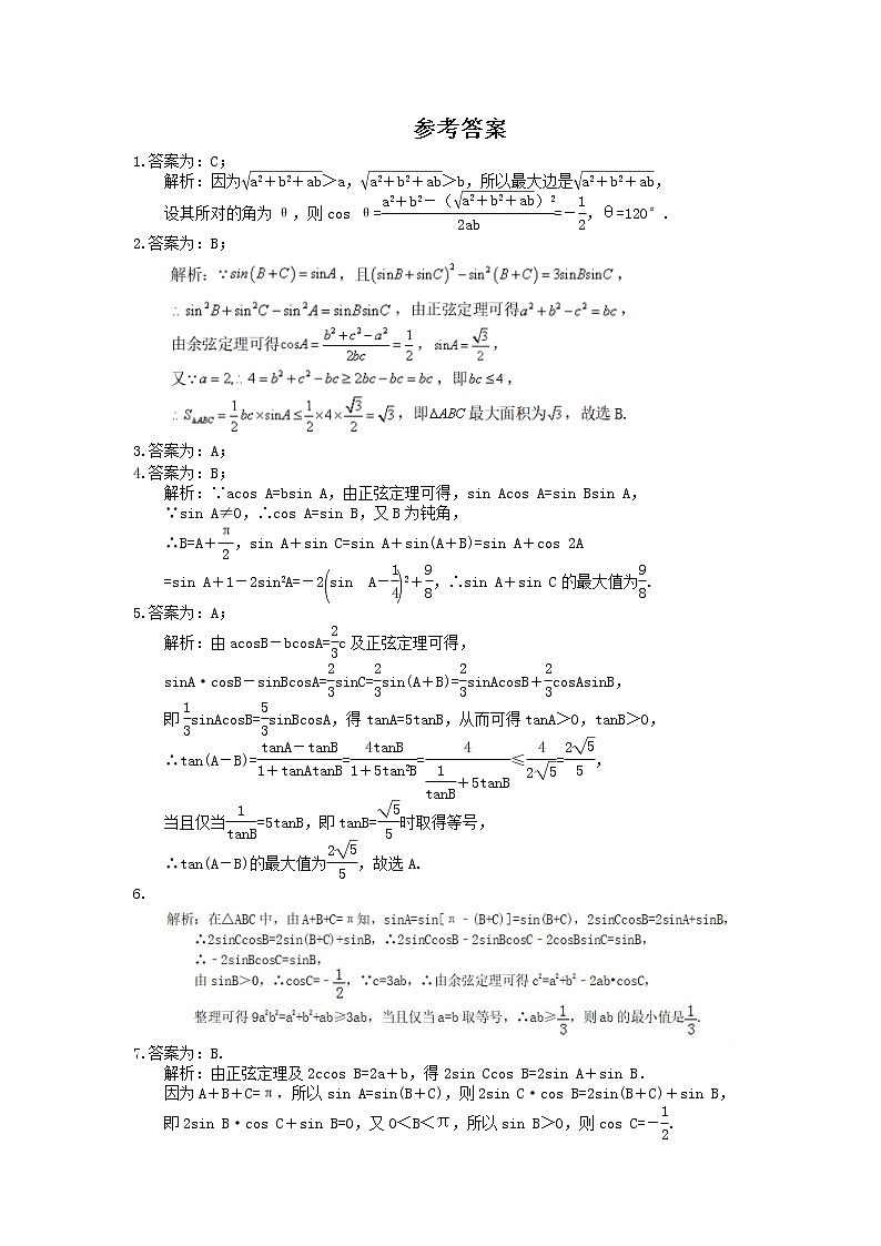 2021年高中数学培优练习《解三角形-最值问题》专项复习(含答案)03