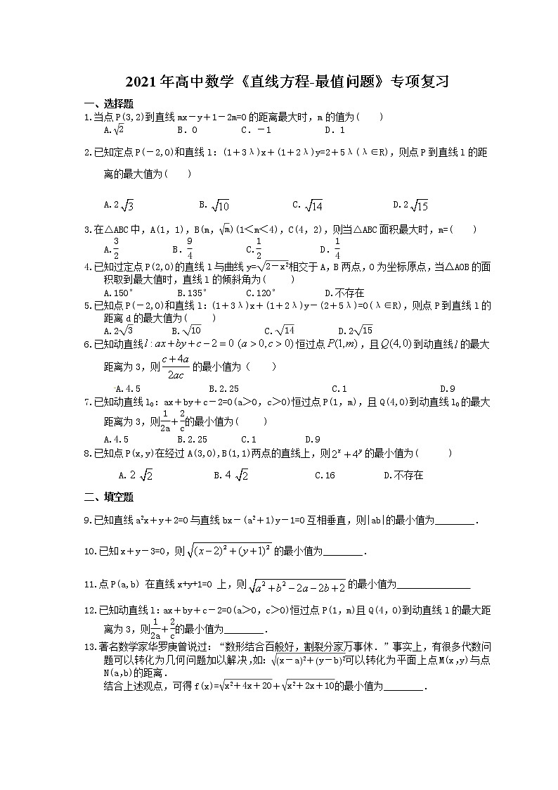 2021年高中数学培优练习《直线方程-最值问题》专项复习(含答案)01