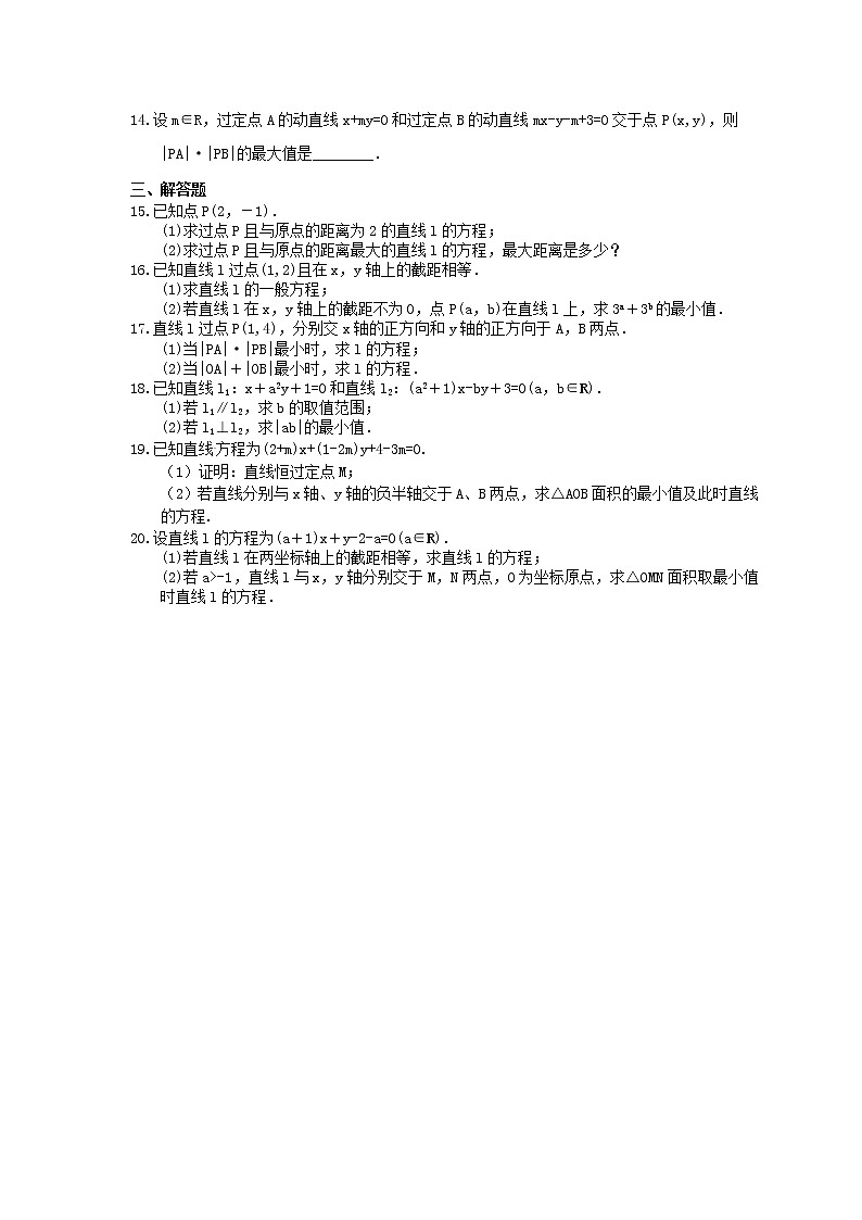 2021年高中数学培优练习《直线方程-最值问题》专项复习(含答案)02