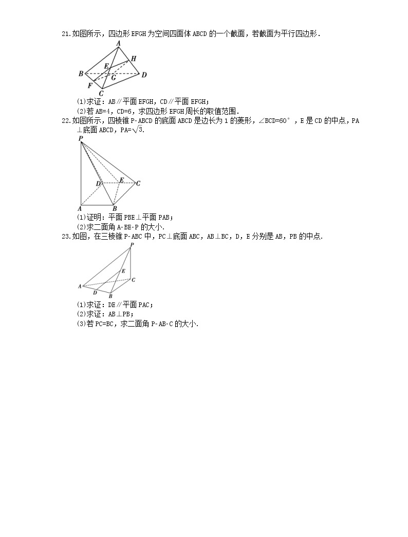 2021年高中數學培優練習《空間幾何體》專項復習(含答案)05