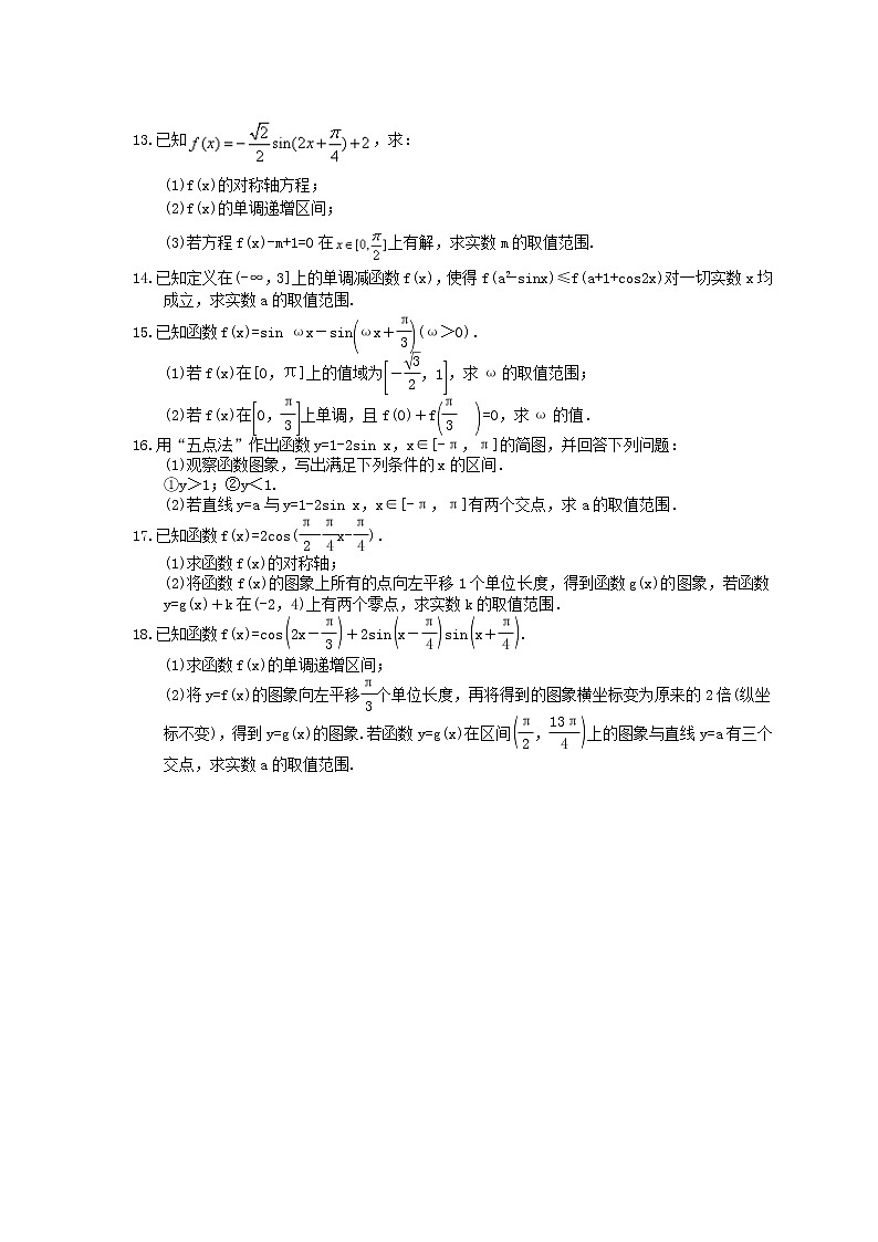 2021年高中数学培优练习《三角函数-含参问题》专项复习(含答案)02