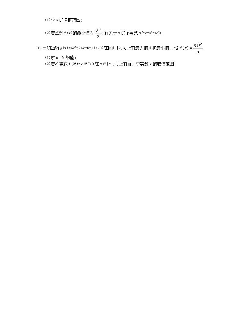 2021年高中數學培優練習《不等式-含參數問題》專項復習(含答案)02