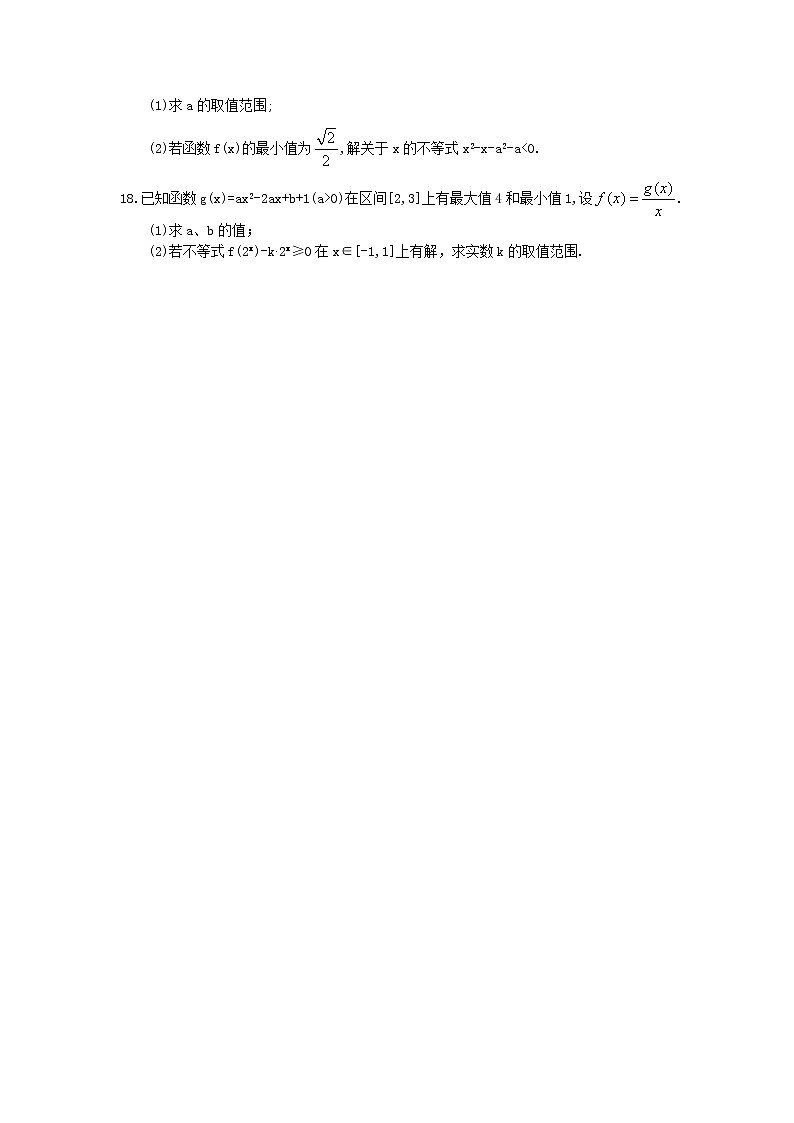 2021年高中数学培优练习《不等式-含参数问题》专项复习(含答案)02