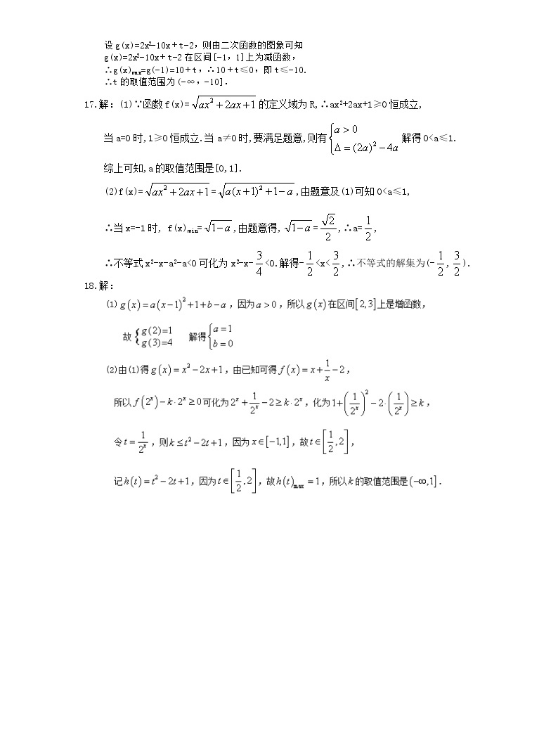 2021年高中數學培優練習《不等式-含參數問題》專項復習(含答案)05