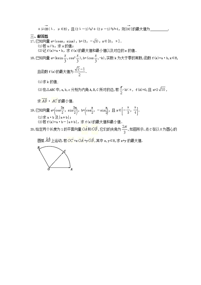 2021年高中数学培优练习《平面向量-最值问题》专项复习(含答案)03