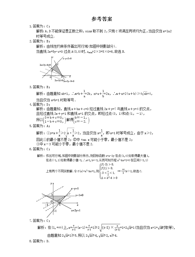 2021年高中數學培優練習《不等式-最值問題》專項復習(含答案)03