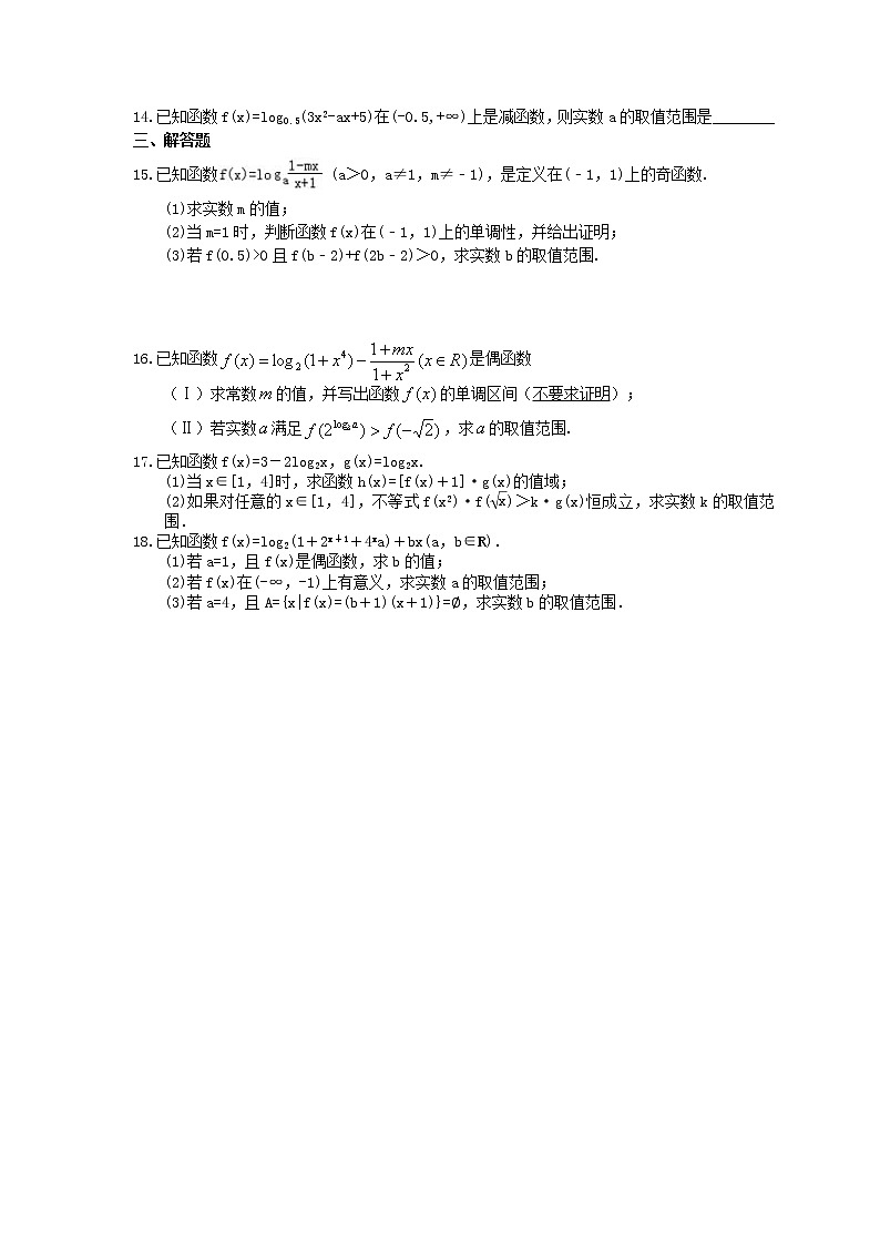 2021年高中数学培优练习《对数函数-含参数问题》专项复习(含答案)02