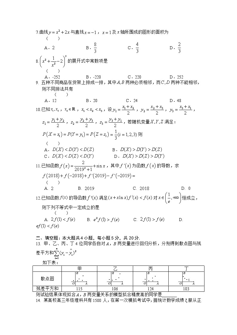 安徽省舒城中学2020-2021学年高二下学期第三次月考数学(理)试卷+答案02