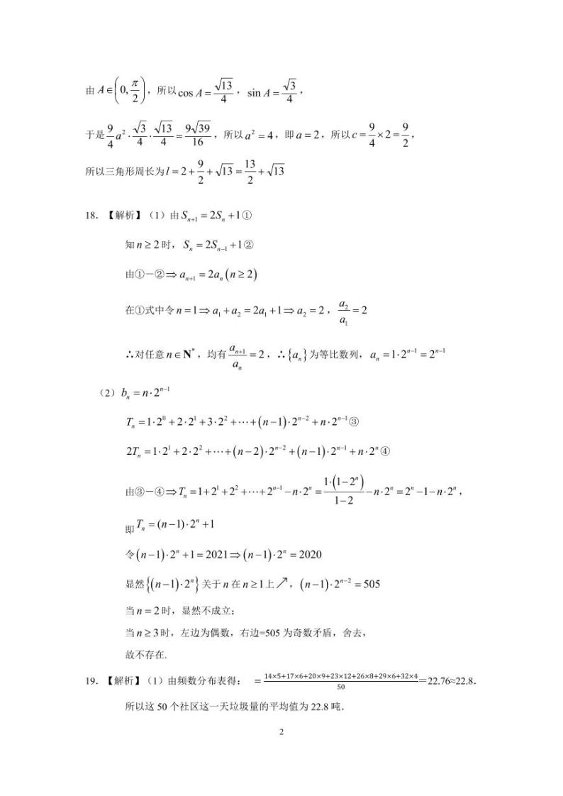 江苏省启东中学2020-2021学年高二下学期第二次月考数学试卷+答案02