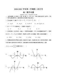 江苏省启东中学2020-2021学年高二下学期第二次月考数学试卷+答案