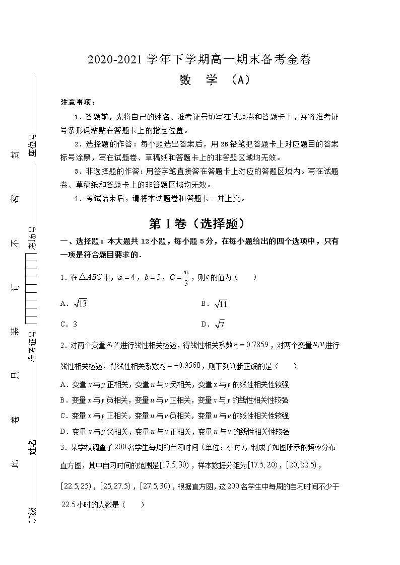 新课标人教A版2020-2021学年下学期高一期末备考金卷 数学(A卷)01