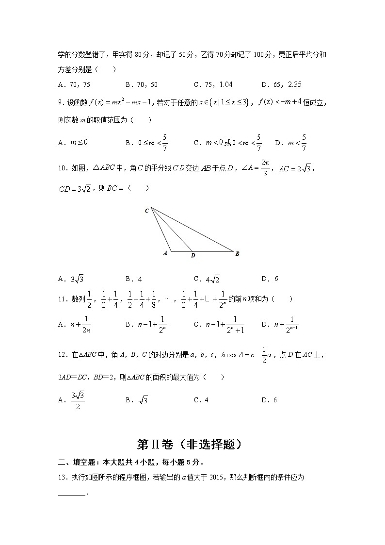 新课标人教A版2020-2021学年下学期高一期末备考金卷 数学(A卷)03