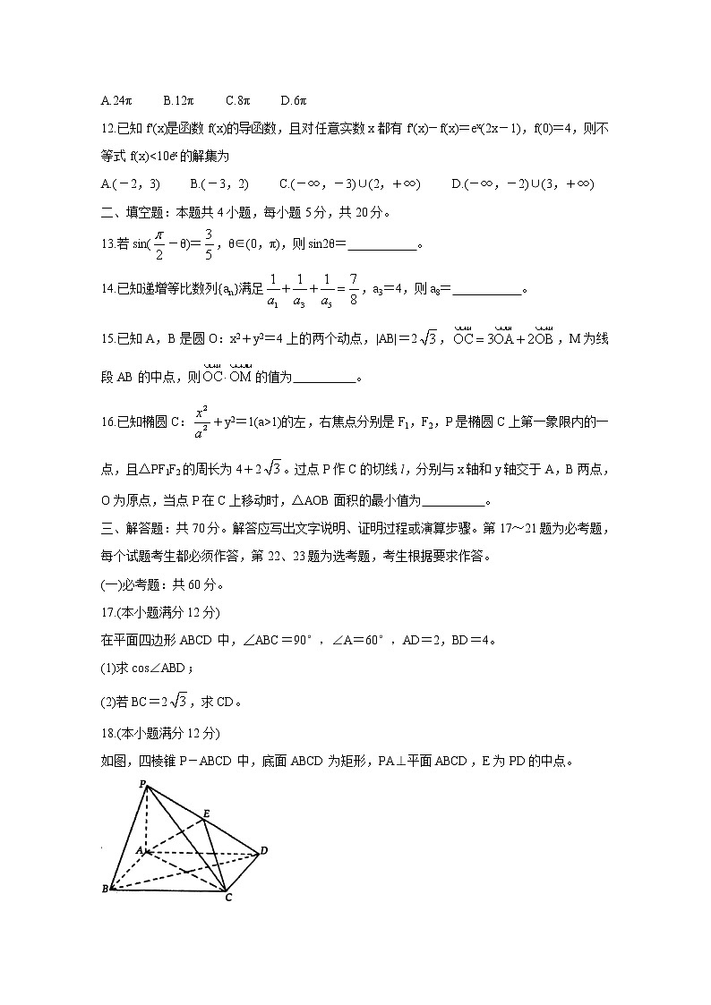河南省洛阳市2021届高三下学期5月第三次统一考试(三练)数学(文)+答案03