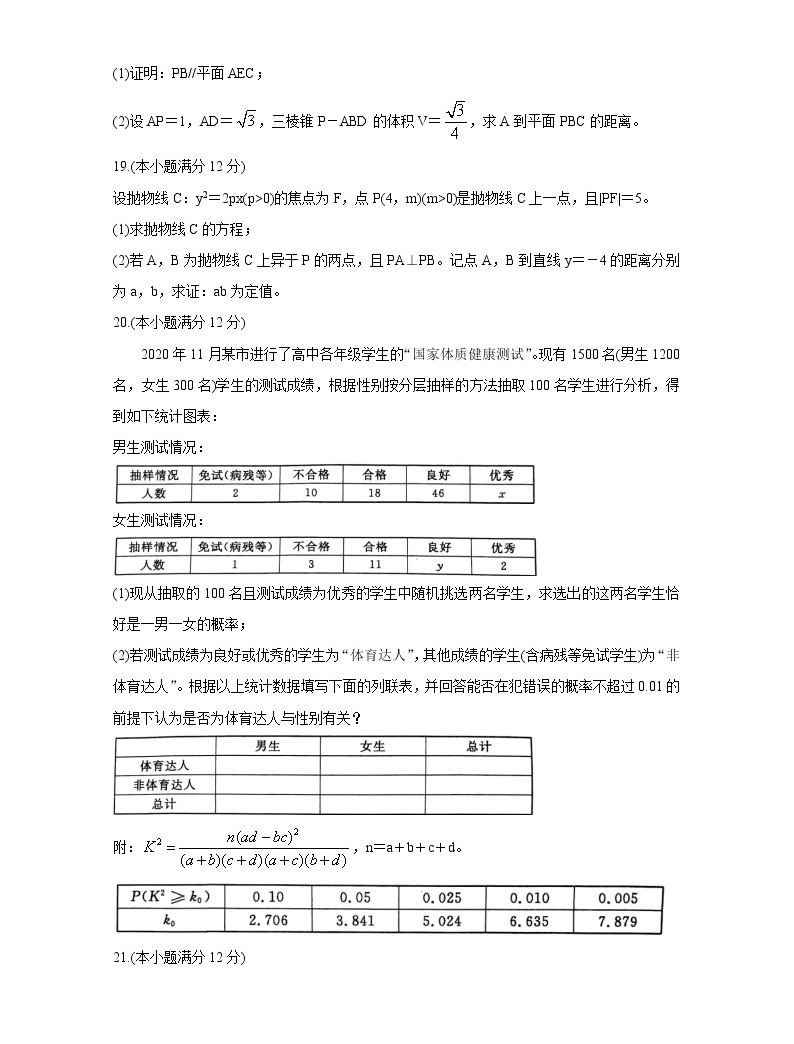 河南省洛陽市2021屆高三下學期5月第三次統一考試(三練)數學(文)+答案04