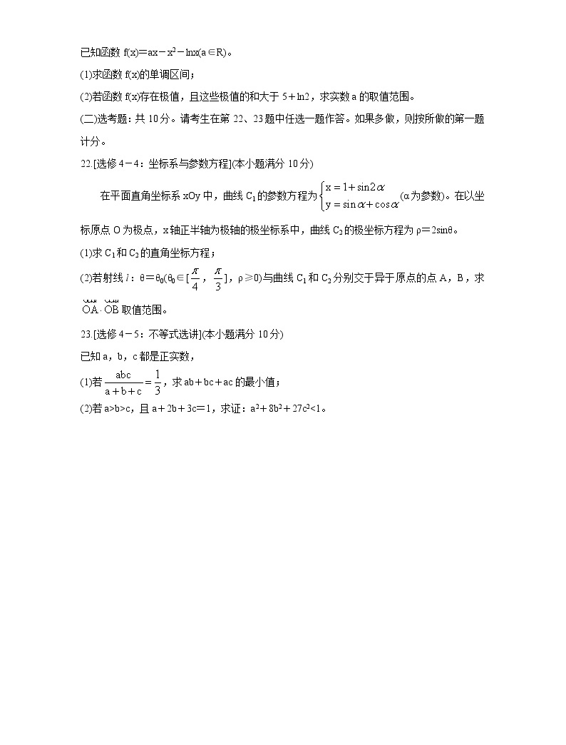 河南省洛陽市2021屆高三下學期5月第三次統一考試(三練)數學(文)+答案05
