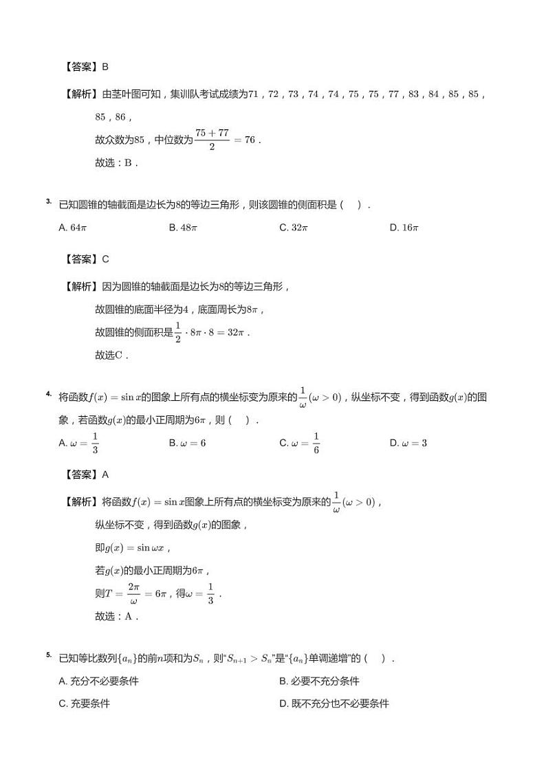 2021年广东湛江高三一模数学试卷答案第2页