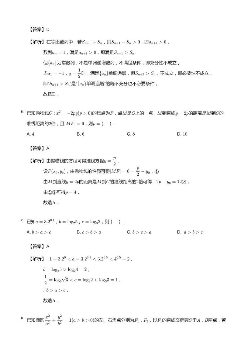 2021年广东湛江高三一模数学试卷答案第3页