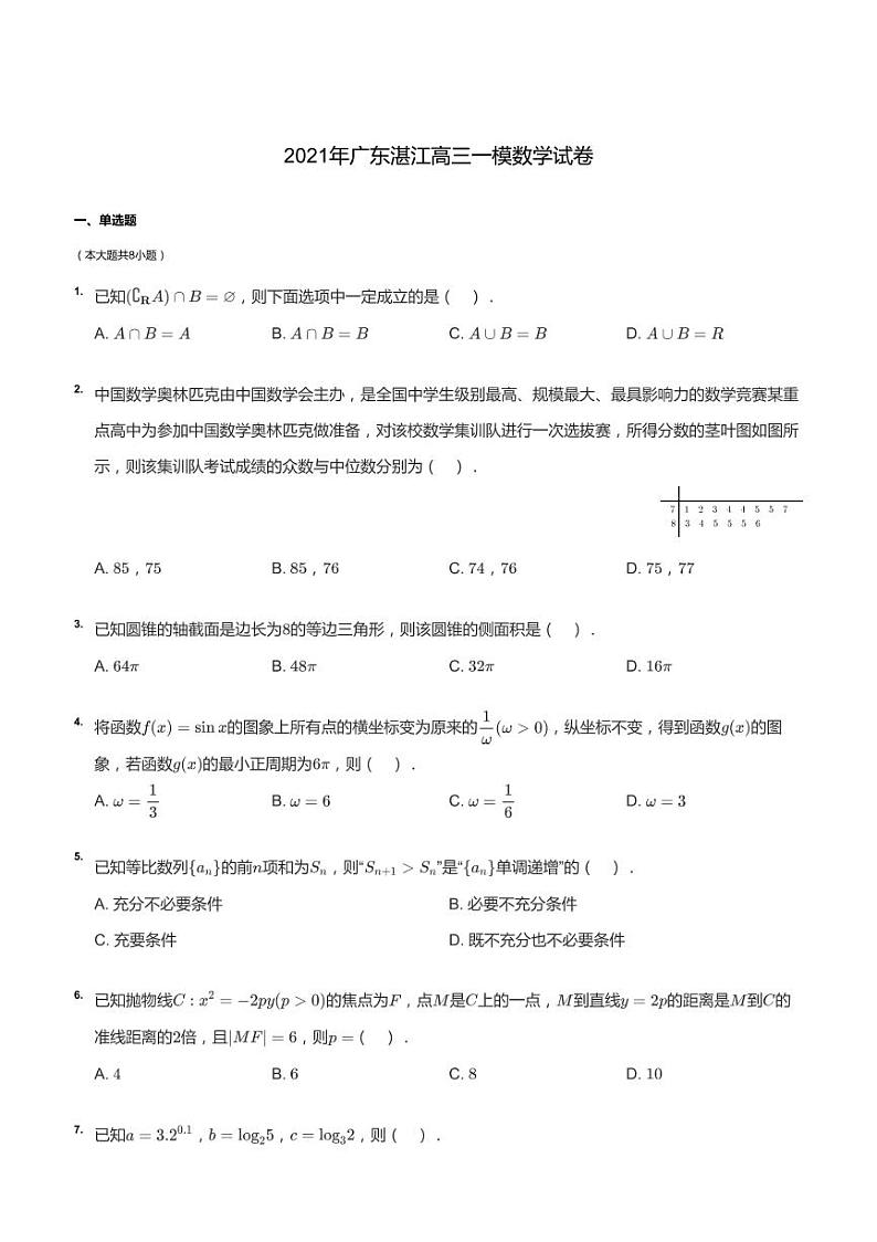 2021年广东湛江高三一模数学试卷第1页